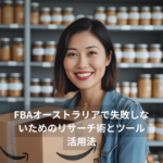 FBAオーストラリア代行